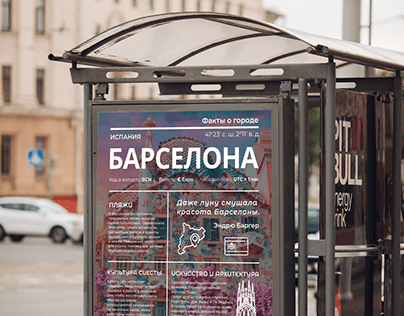 Типографический плакат "Факты о Барселоне"