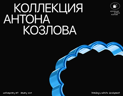 Project thumbnail - Kozlov Collection Website & Brand