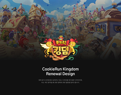 [WEB] CookieRun Kingdom Renewal Design