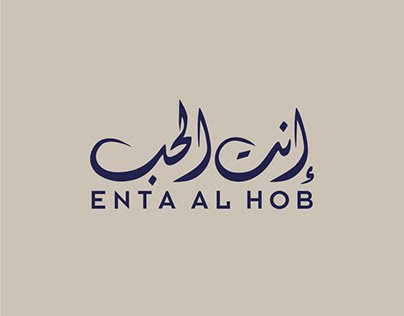أنت الحب/غلاف اسطوانة - Enta El-Hob/ Record Cover