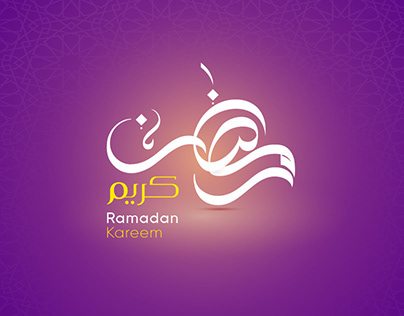 Ramadan Typography 2020 (Free Download)