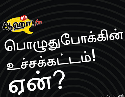 Aahaa FM (Kumudam magazine 8 page pullout Ad)