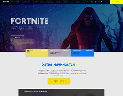 Дизайн главной страницы промо сайта игры   fortnite