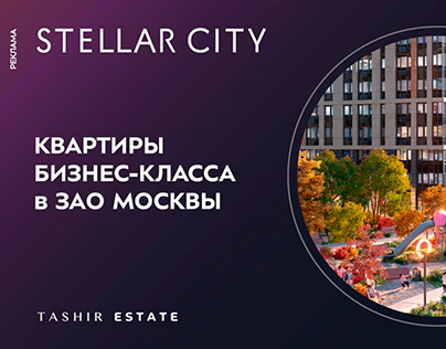 Stellar City. Tashir Estate