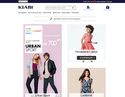 Animation commerciale site e-commerce Kiabi.ru (Russie)
