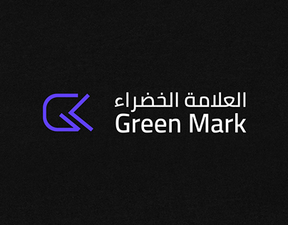 Green Mark | العلامة الخضراء