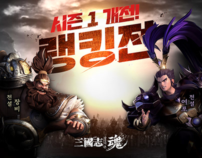 THE SPIRIT OF THE THREE KINGDOMS - Game Posters