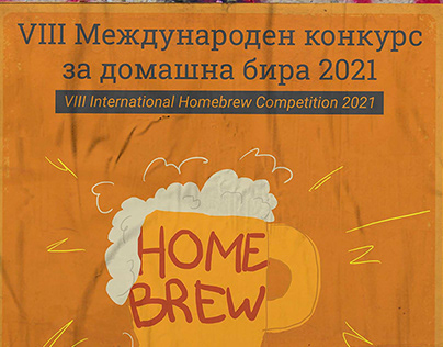 VIII International Homebrew Competition 2021