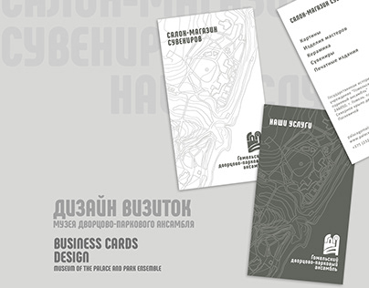 Business cards of the Gomel Palace and Park Ensemble