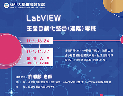LabVIEW生產自動化整合進階專班 海報設計
