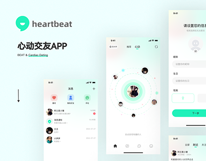 Heartbeat - 心动社交类App设计