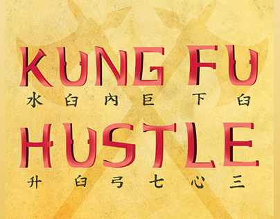 Typography Poster for the movie Kung Fu Hustle