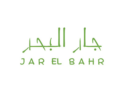 An AD for Jar el Bahr