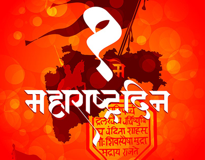 Maharashtra Din