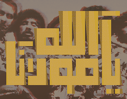 Nass El Ghiwan song // Typography