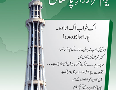 23rd March Advertisement