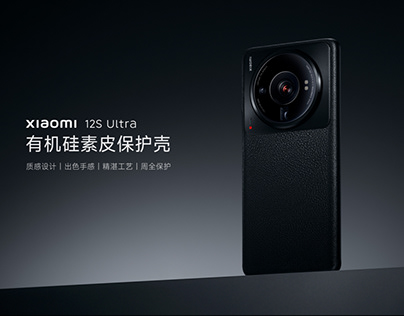Xiaomi 12S Ultra 保护壳