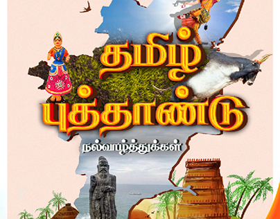 Tamil New Year