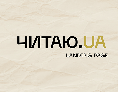 Читаю.ua| Landing page for bookstore. Ukrainian product