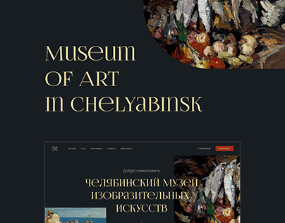 Museum of Art in Chelyabinsk