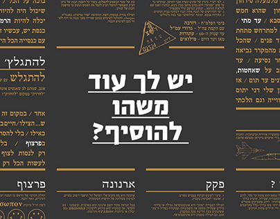 Hebrew Linguistics Posters