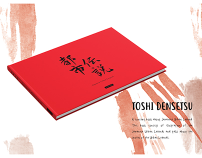 Toshi Densetsu (Japanese Urban Legend)
