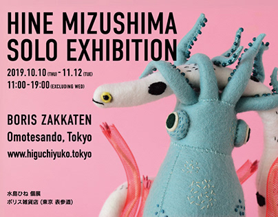 Hiné Mizushima Exhibition in Tokyo