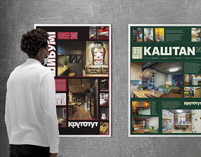 Постери про дизайнерські інтер'єри «Крутотут», 2021