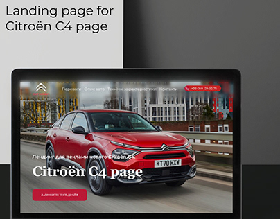 Landing page for Citroёn C4