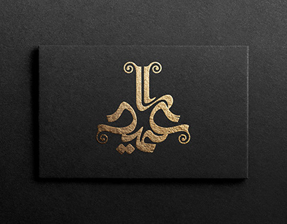 Elameed - العميد | personal logo