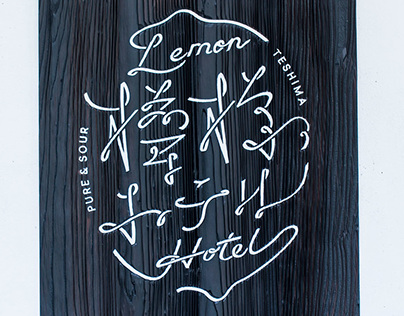 Lemon Hotel with Takram
