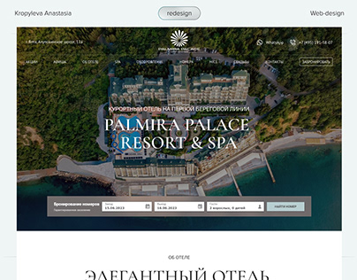 Landing Page | Редизайн главной страницы Palmira Palace