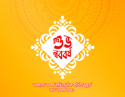 Pohela Boishakh 1431/ Shuvo Noboborsho