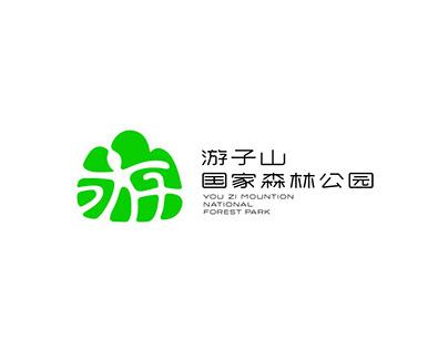 Project thumbnail - 游子山国家森林公园品牌、IP及文创设计