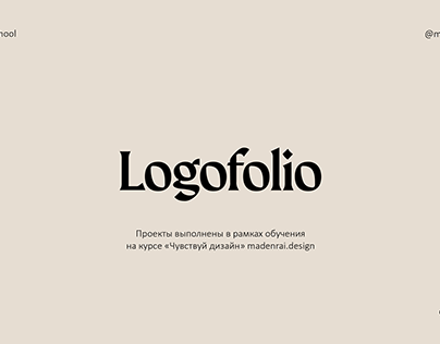 Logofolio | Сourse projects | Логофолио