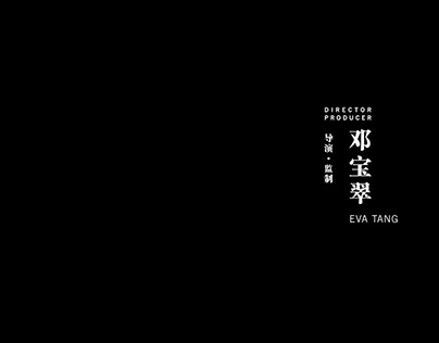 The Veiled Willow 柳影袈裟 Film End Credits