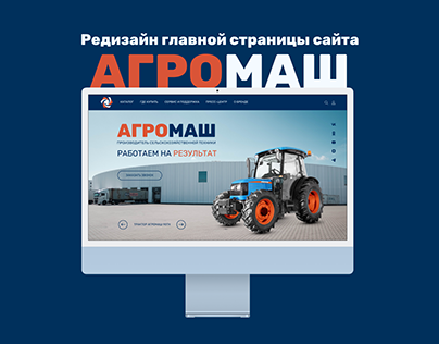 AGROMASH website home page redesign