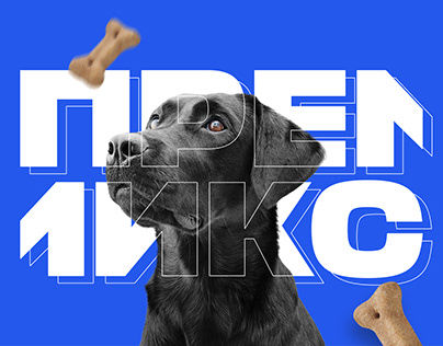 PREMIX — Dog food packaging