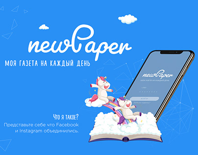 NewPaper - твоя газета на каждый день!