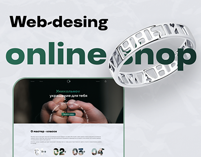 Design of an online store for a jeweler