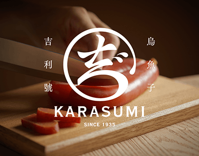 KARASUMI 吉利號烏魚子/品牌