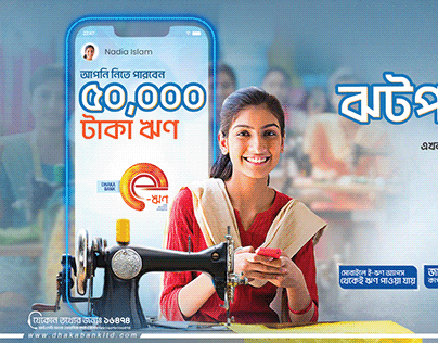 Dhaka Bank E-rin and Nano Saving Key Visual