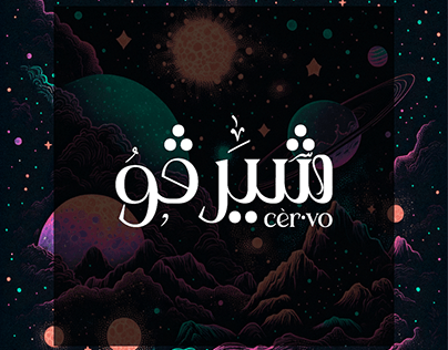 Cervo brand identity