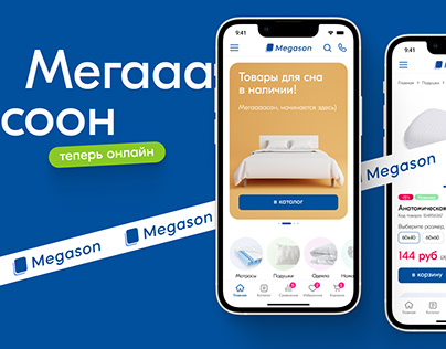 Megason - Online store/Case Study