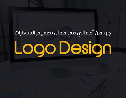 تصميم شعارات عربية جميلة وإبداعية