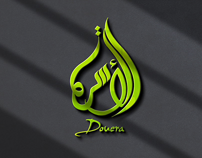 Al Osra l Calligraphy logo