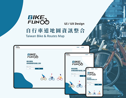 自行車道地圖資訊整合 Web Design