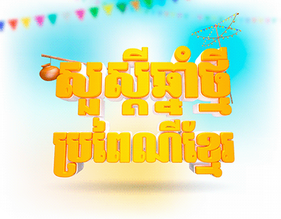 Khmer New Year Title (Assets download)