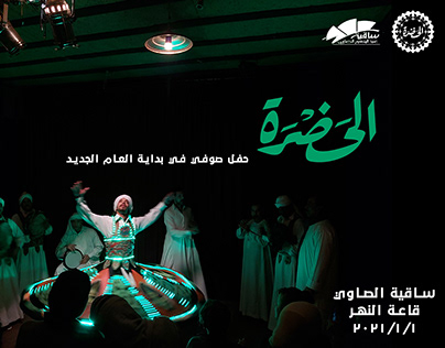 -SUFI WHIRLING-
