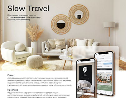 Slow Travel. iOS App Case Study